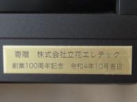 （株）立花エレテック